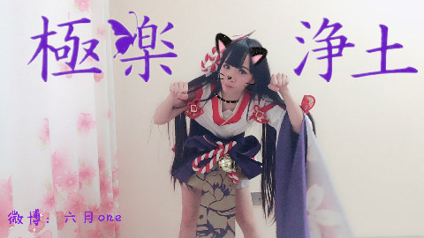 【六月一】雪女献给你的極楽浄土,新年真福利P2